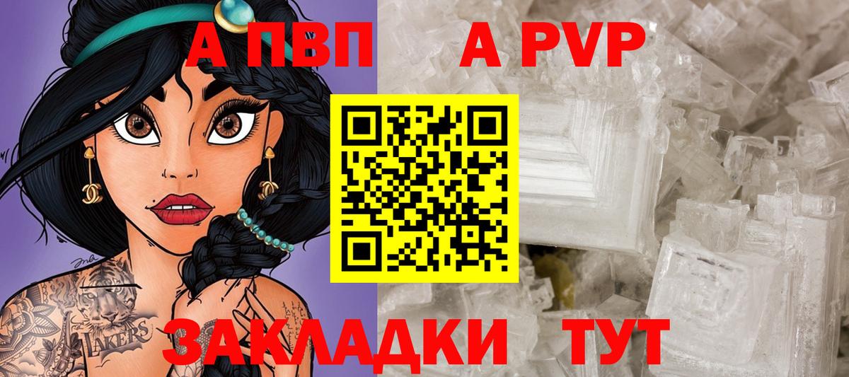 Alfa_PVP Crystall Белебей