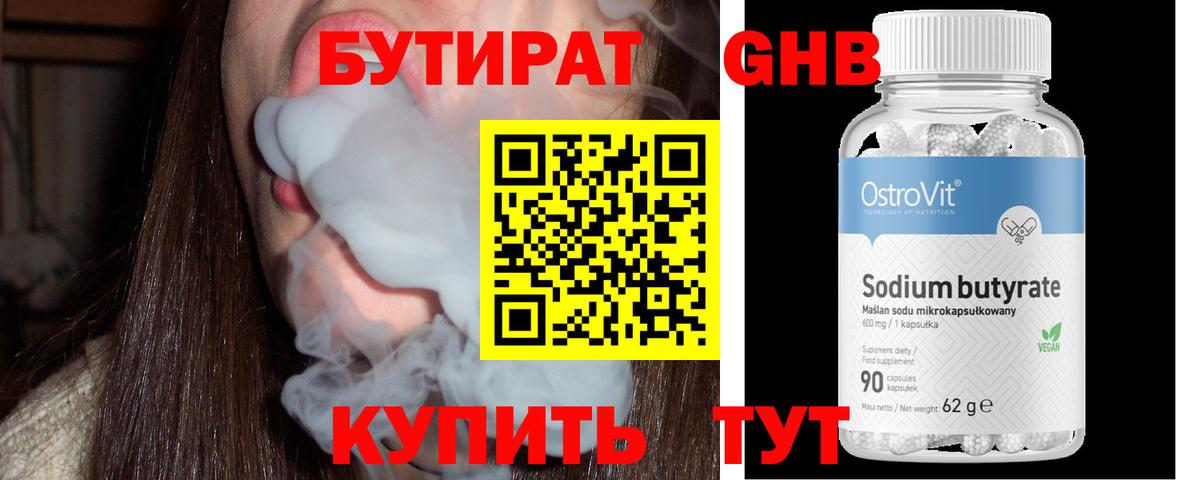 Бутират вода  БУТИРАТ  Белебей  Вход с VPN 
