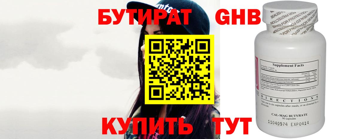 БУТИРАТ оксибутират Белебей