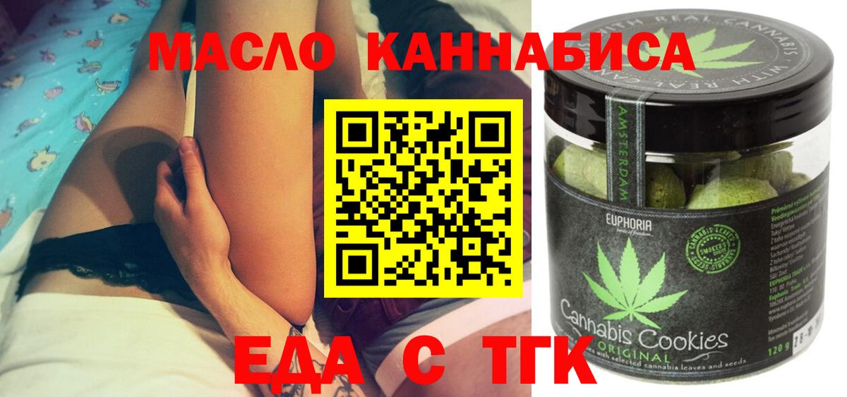 Еда ТГК конопля  Вход с VPN  Белебей 
