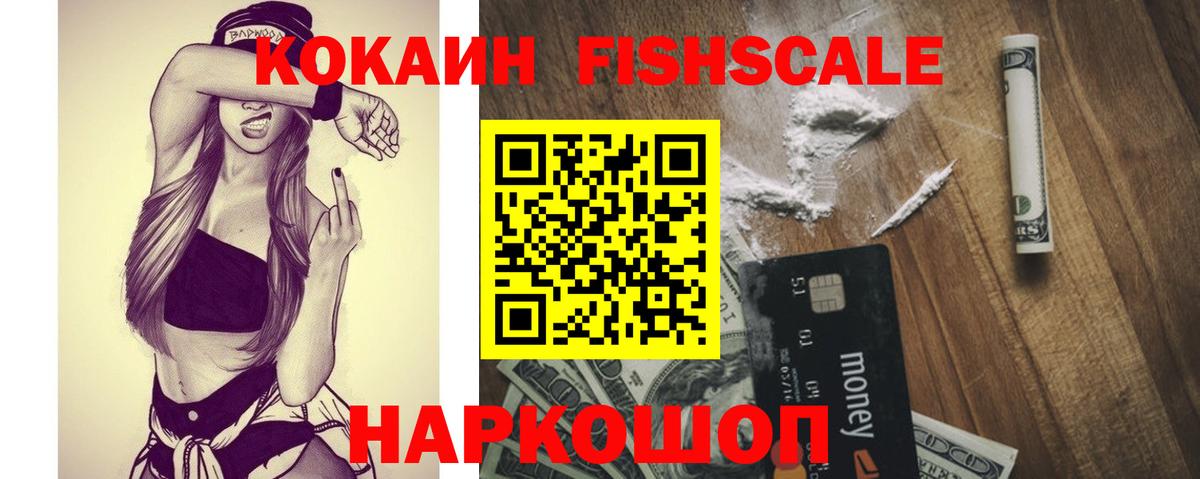 Кокаин  Кокаин 98%  Вход с VPN  Белебей  COCAIN Fish Scale 