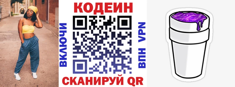 Кодеиновый сироп Lean Purple Drank  Белебей 