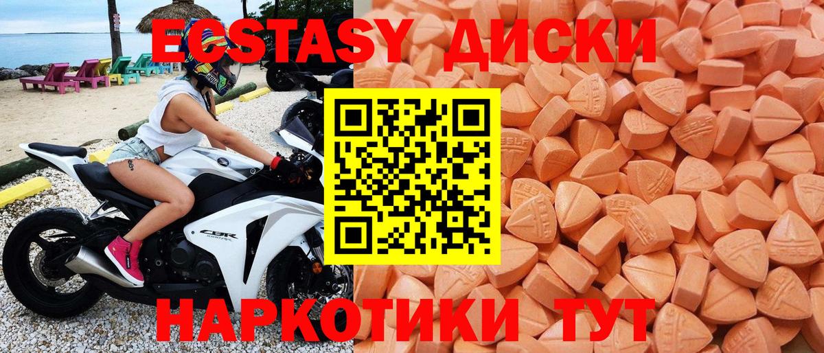 ЭКСТАЗИ диски Белебей