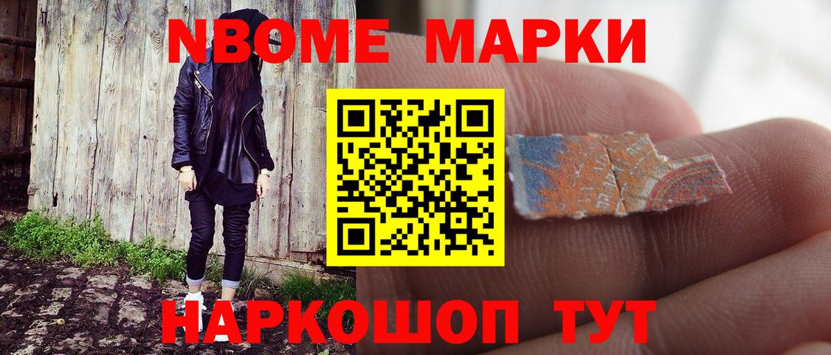 Белебей  Марки 25I-NBOMe 1,8мг  Наркотические марки  Вход с VPN 