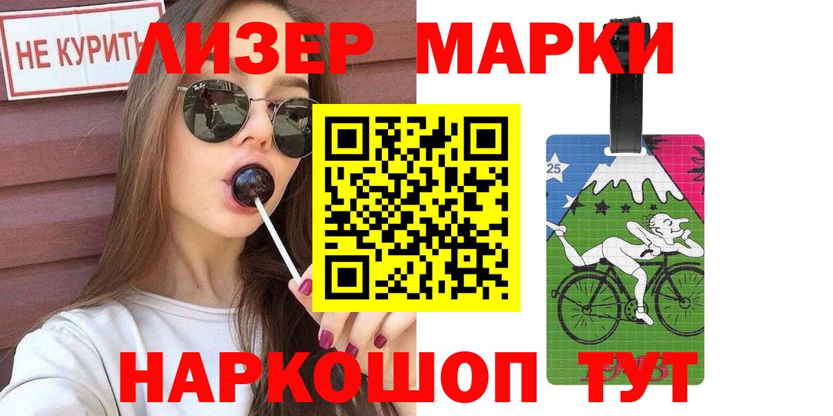 Наркотические марки 1,5мг Белебей